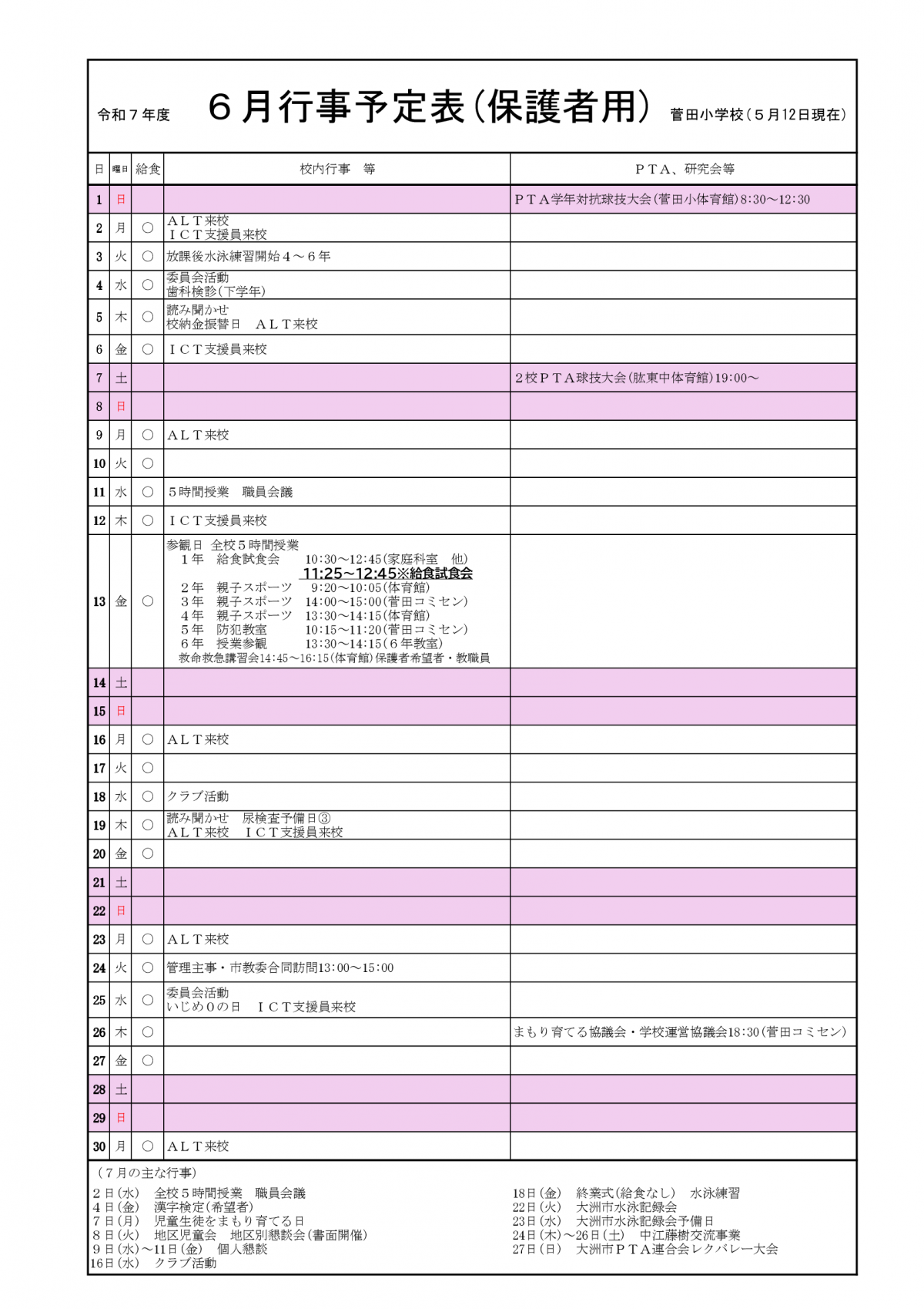 6月予定(保護者用)