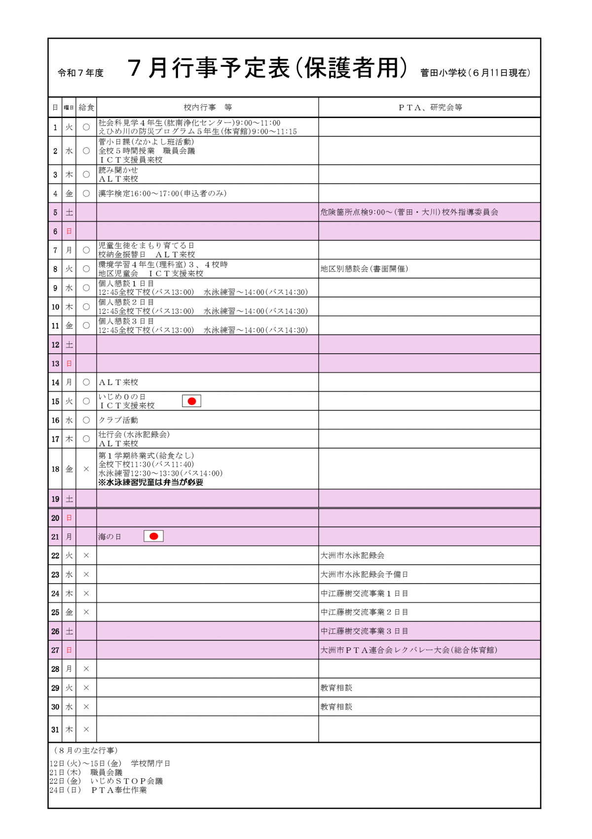 7月予定(保護者用)