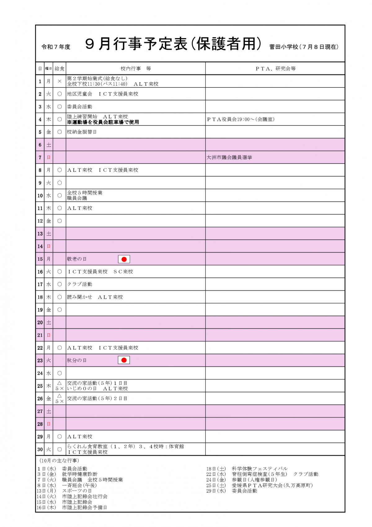 9月予定(保護者用)