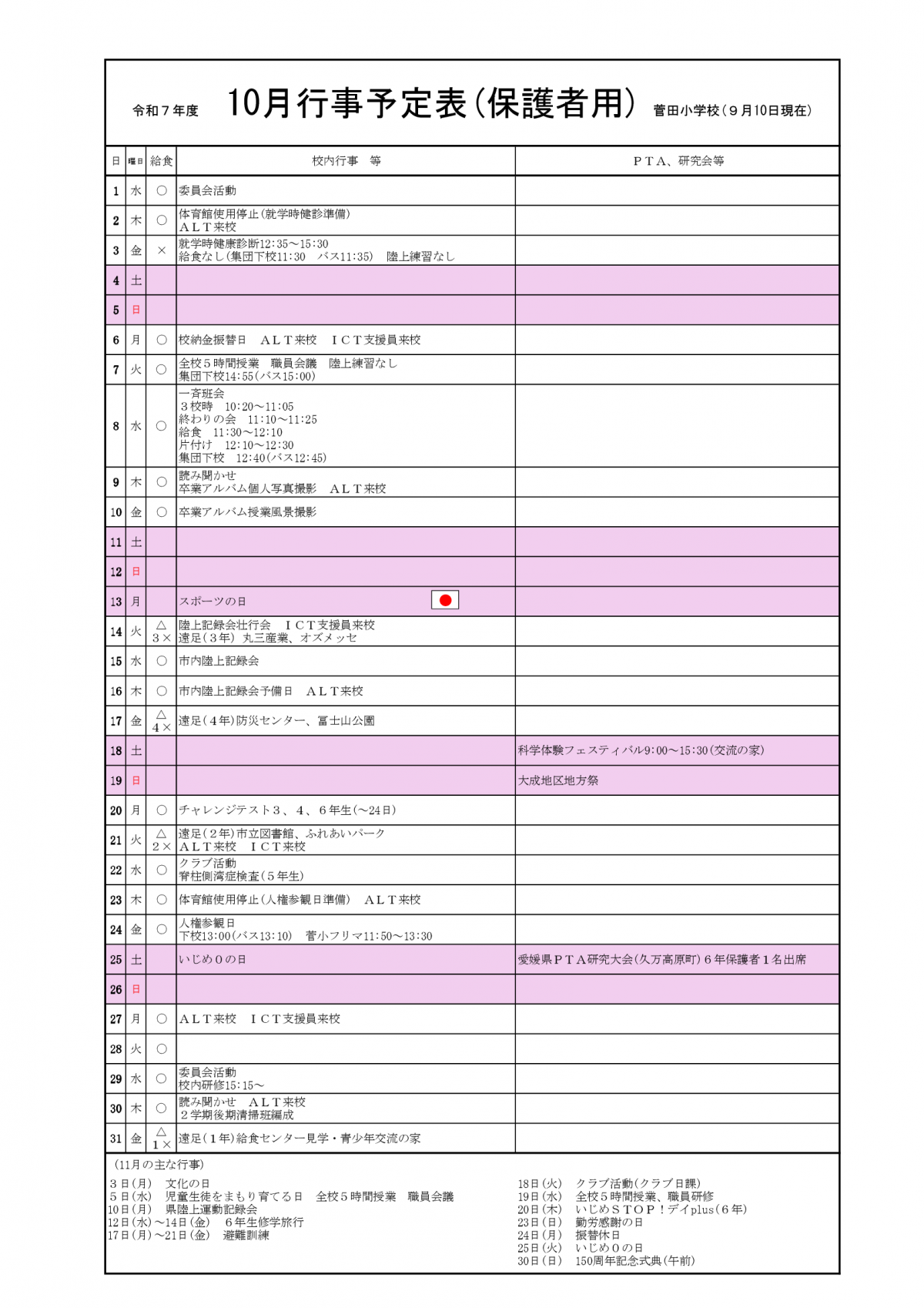 10月予定(保護者用)