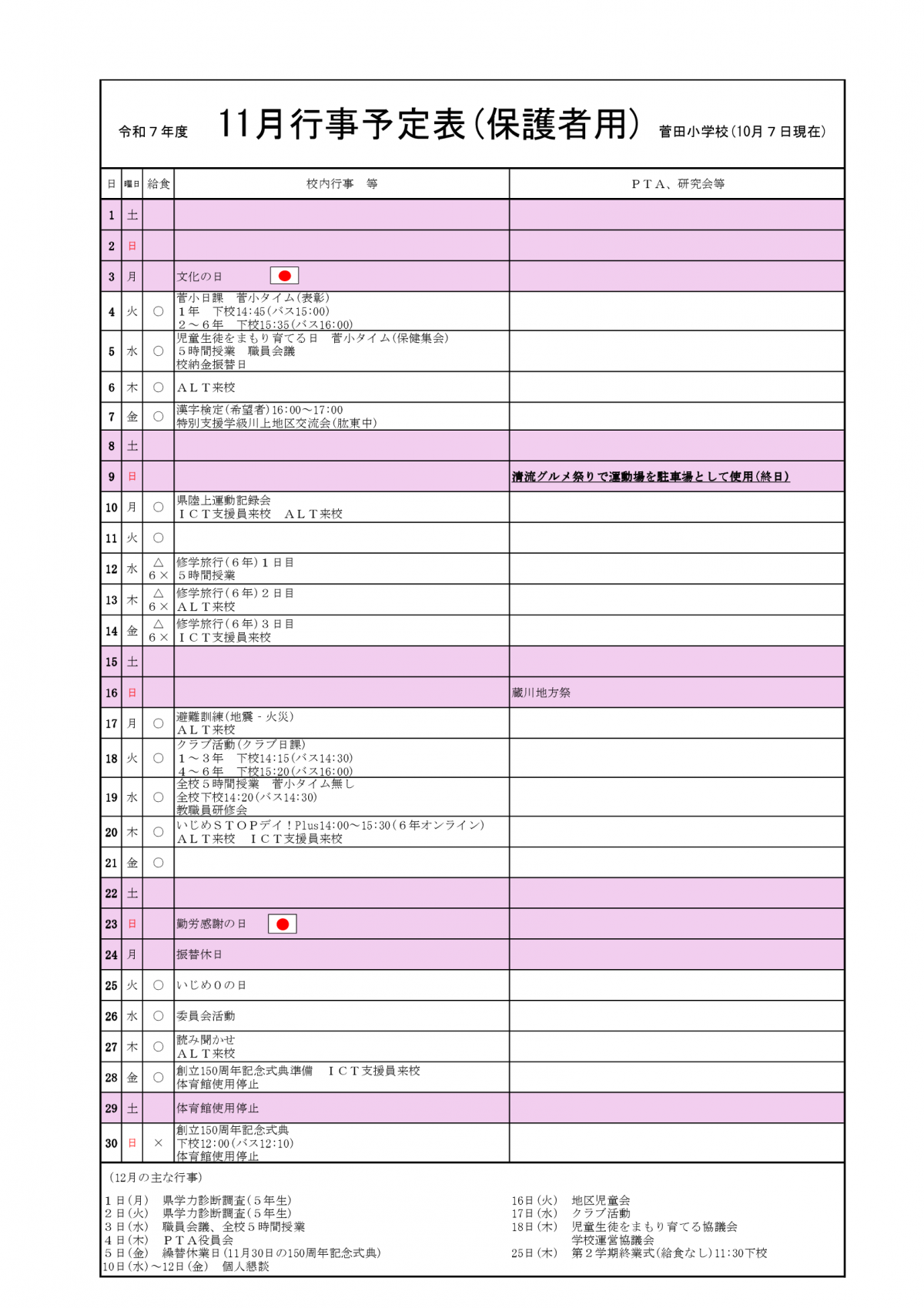 11月予定(保護者用)