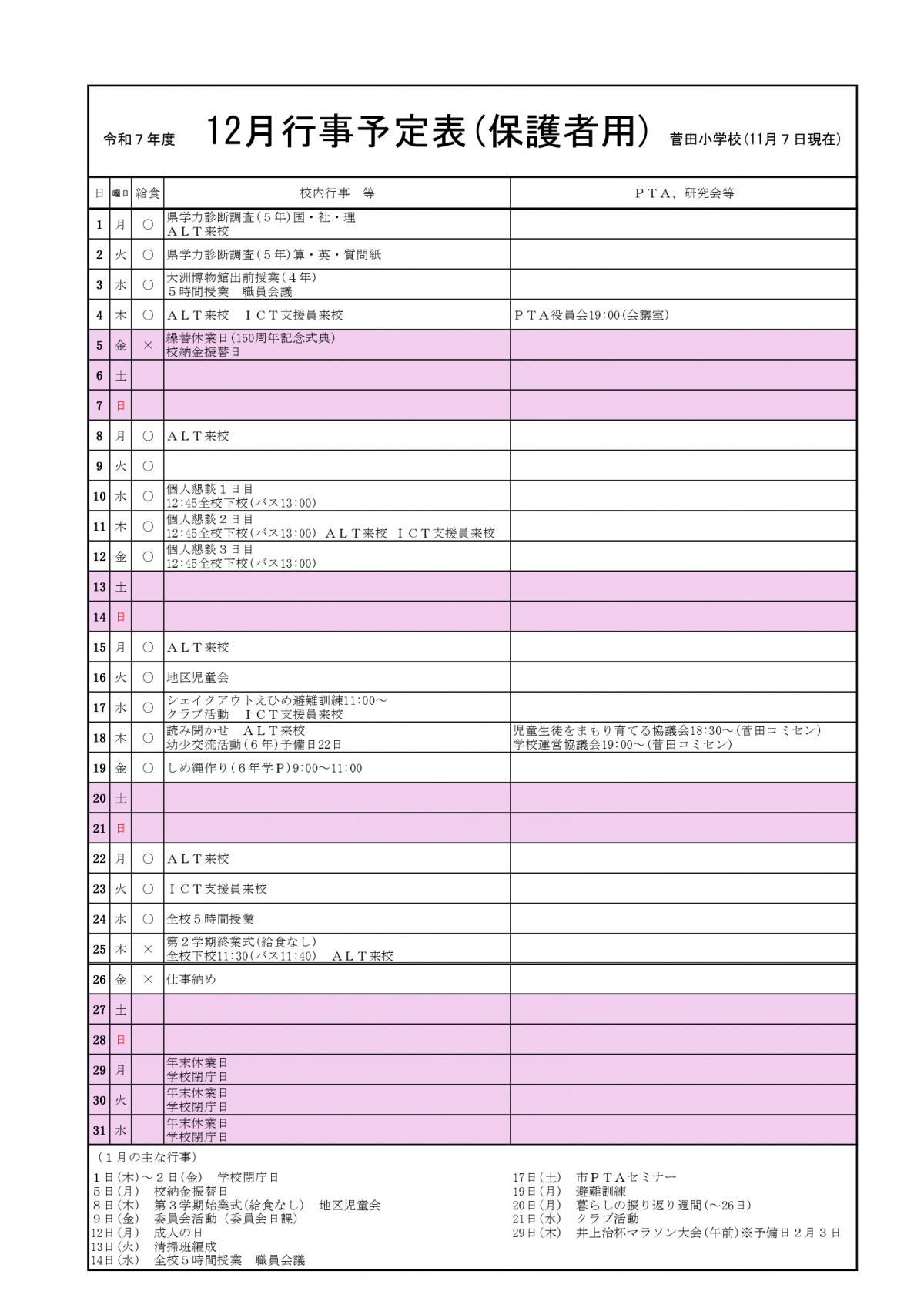 12月予定(保護者用)