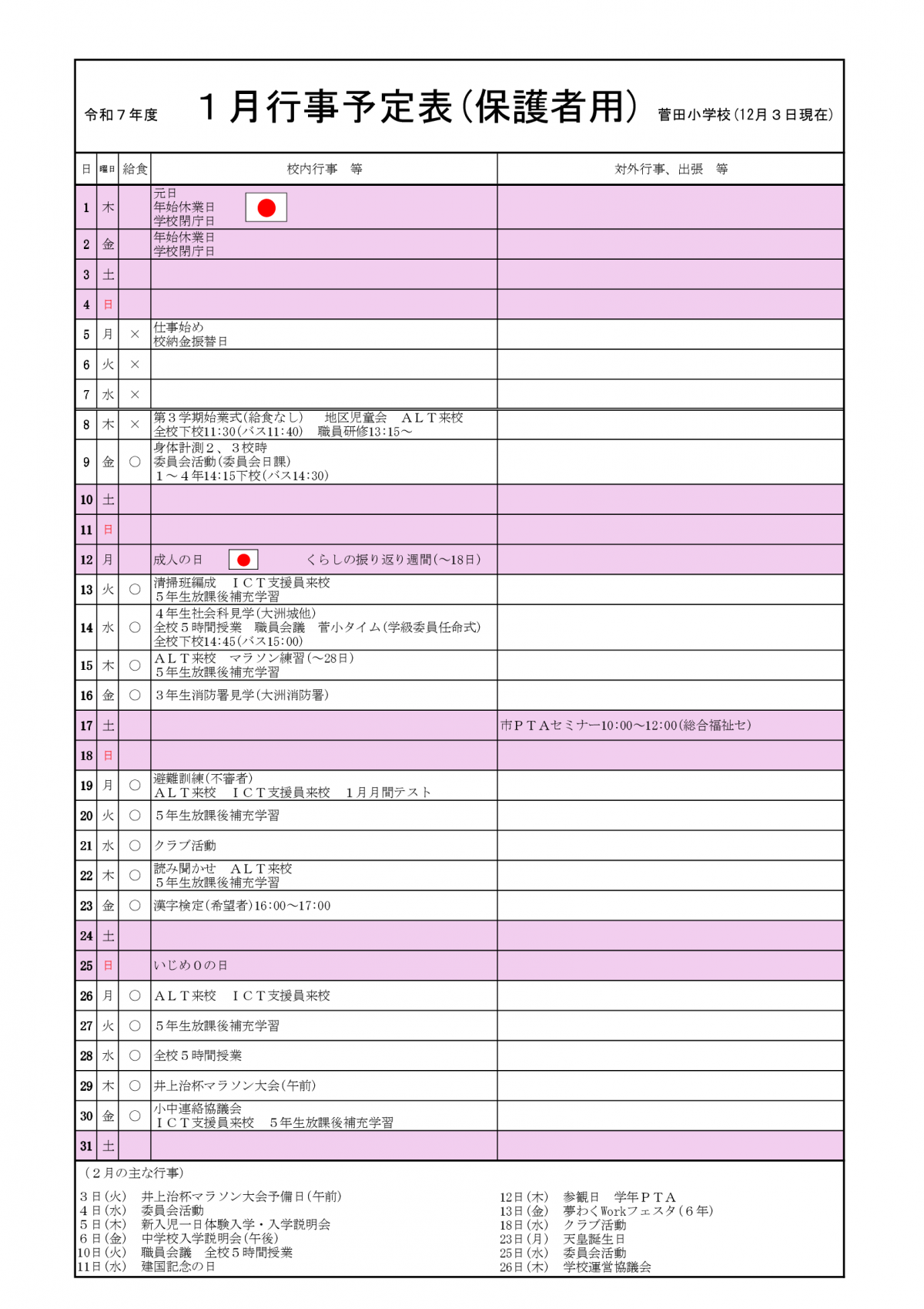 1月予定(保護者用)